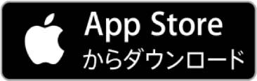 App Storeからダウンロード