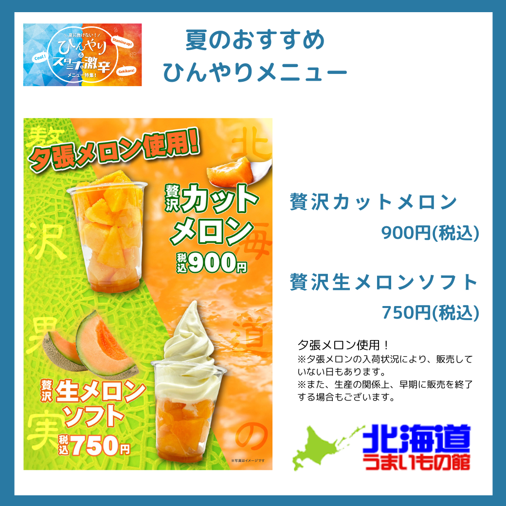 >北海道うまいもの館