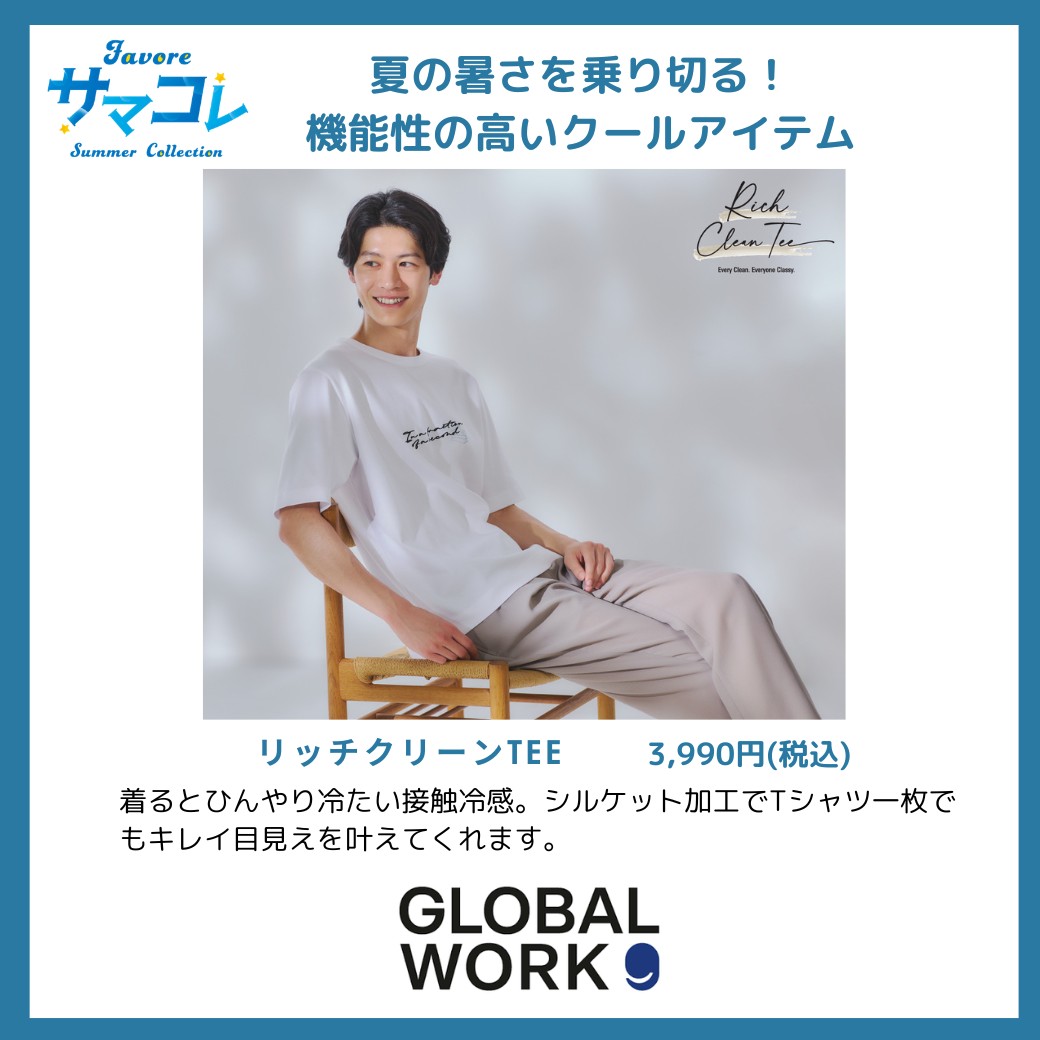 >リッチクリーンTEE