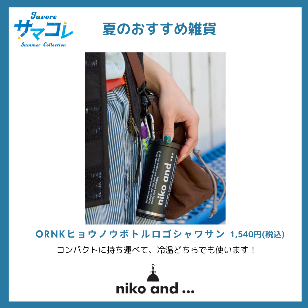 >ORNKヒョウノウボトルロゴシャワサン