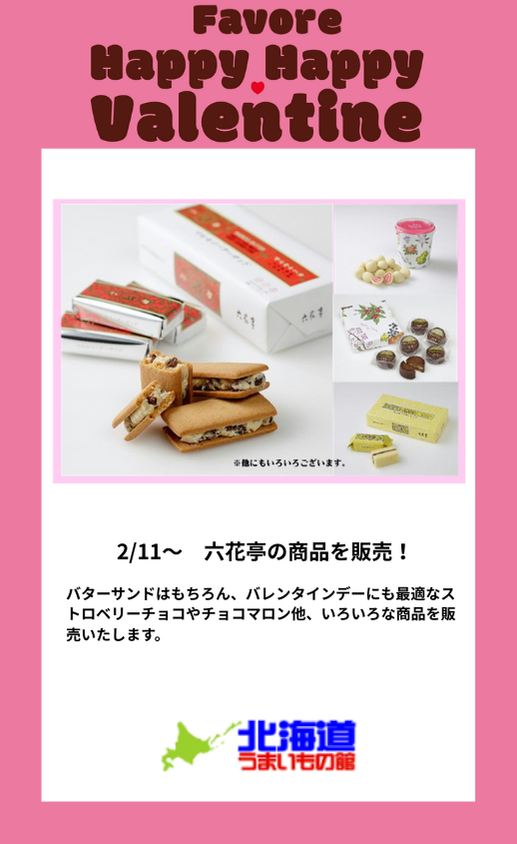 >北海道うまいもの館