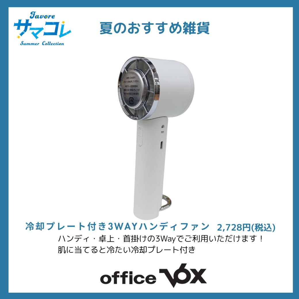 >冷却プレート付き3Wayハンディファン