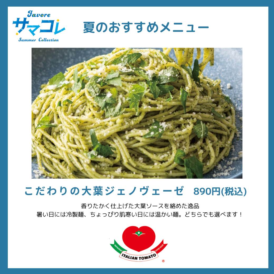 >こだわりの大葉ジェノベーゼ