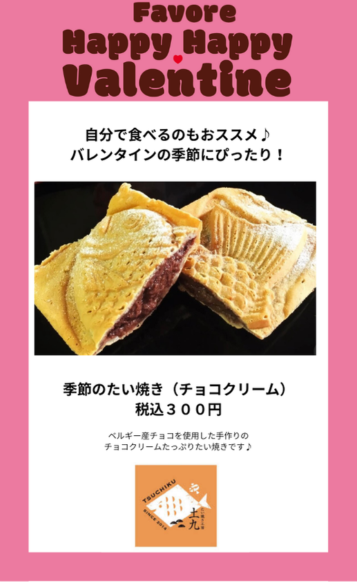 >たい焼き工房土九