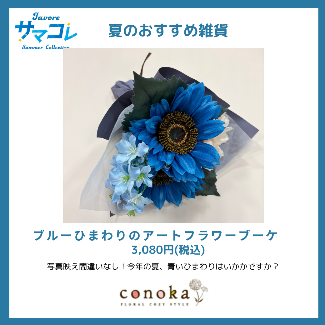 >ブルーひまわりのアートフラワーブーケ