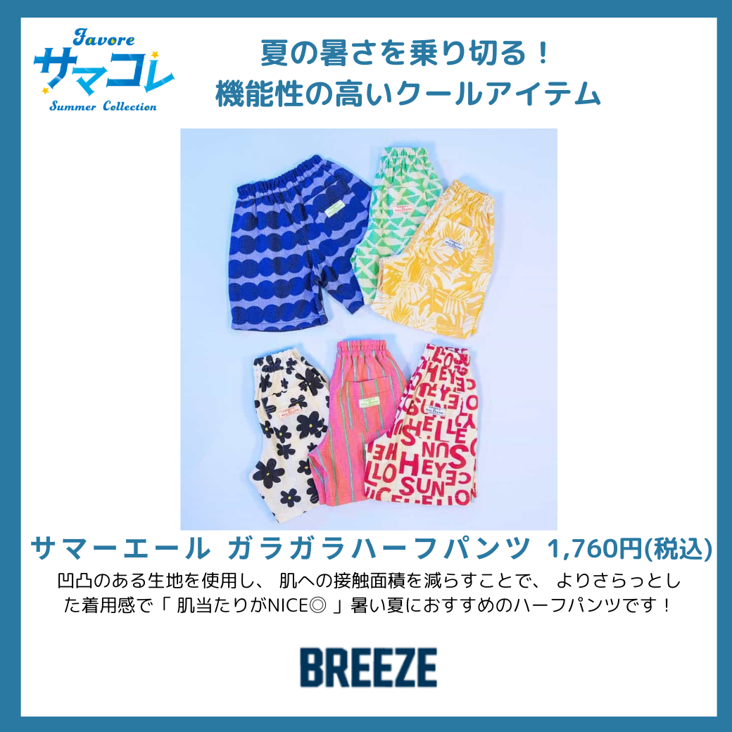 >サマーエール　ガラガラハーフパンツ
