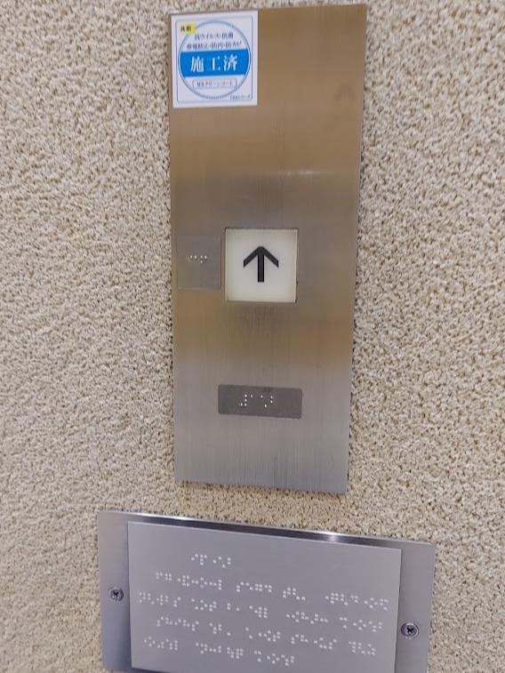 >エレベーターボタン箇所への抗菌コーティングの実施