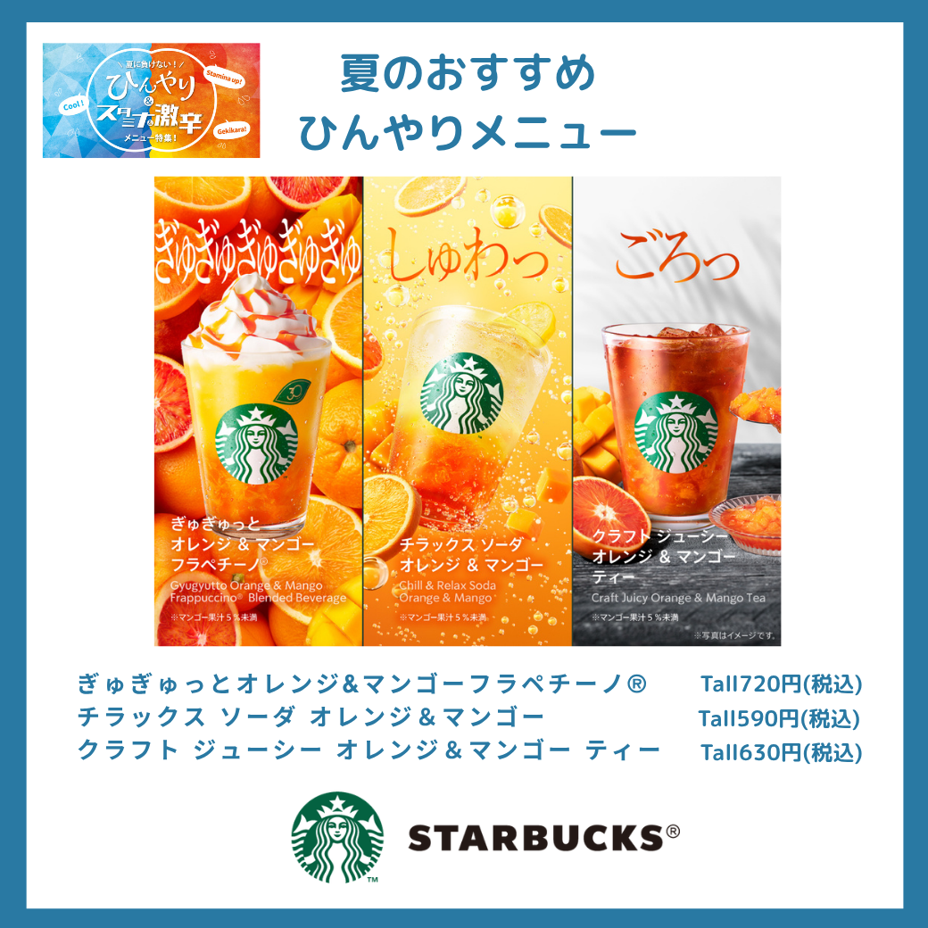 >スターバックスコーヒー