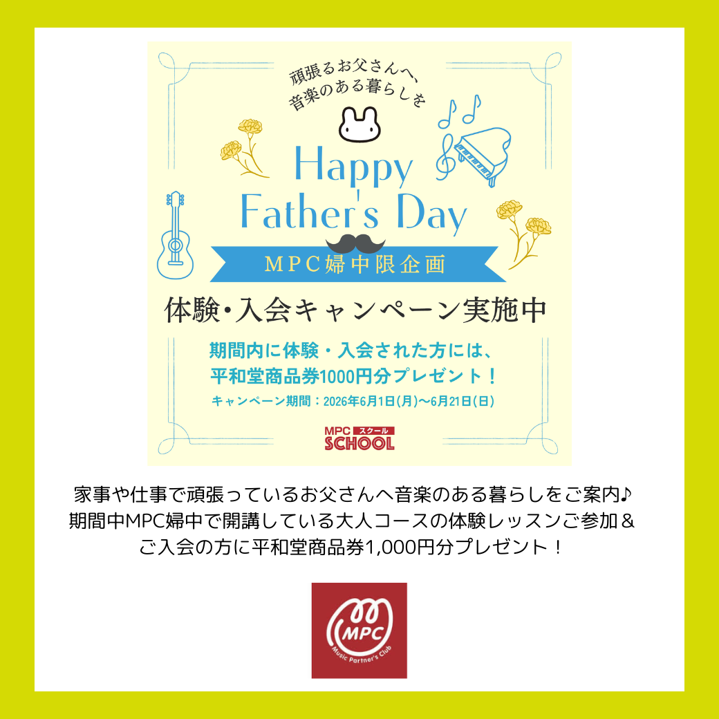>体験・入会キャンペーン実施中！