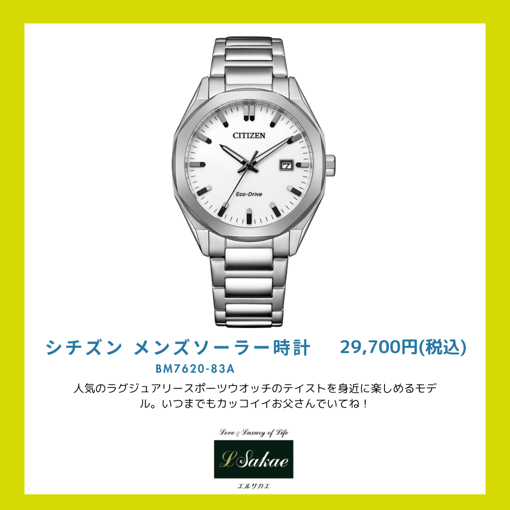 >シチズン メンズソーラー時計 