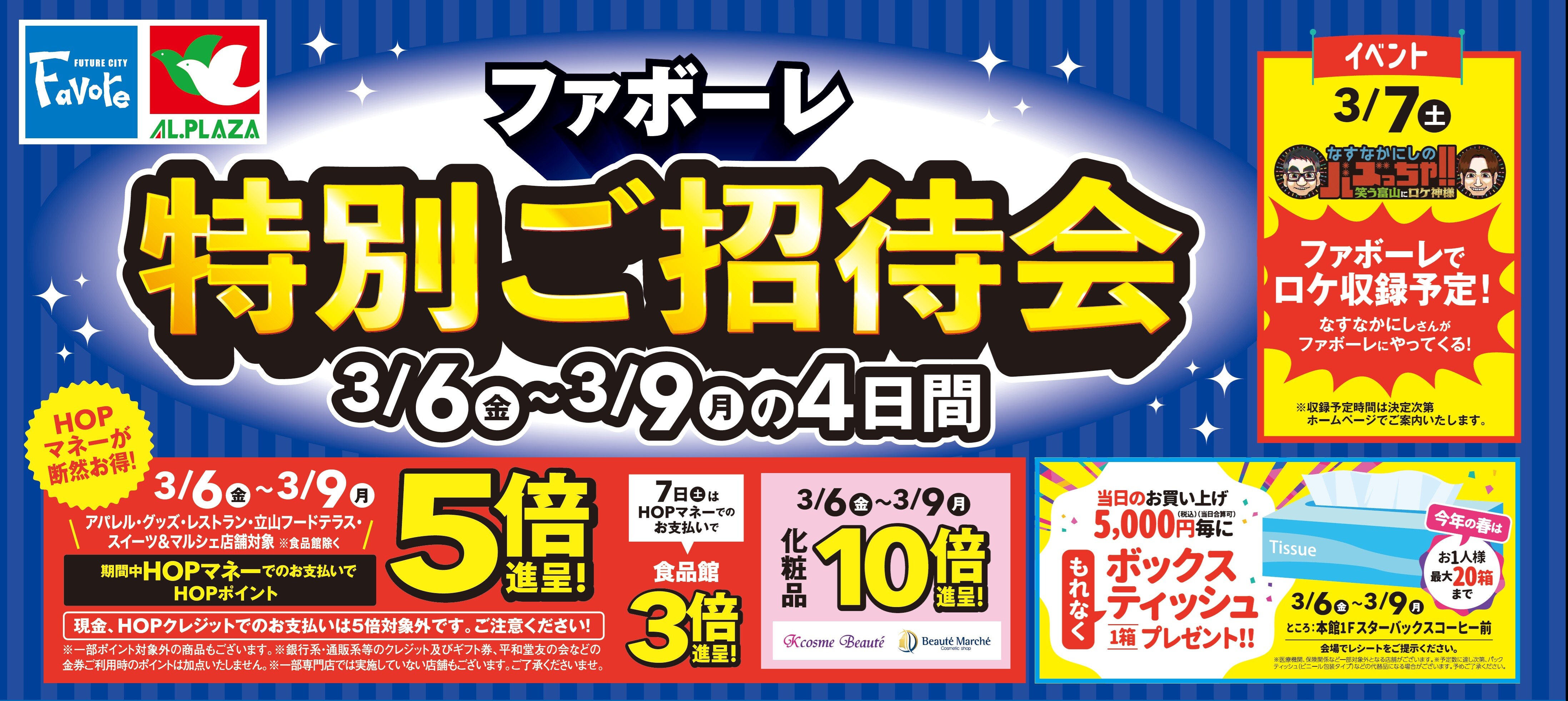 春の特別ご招待会