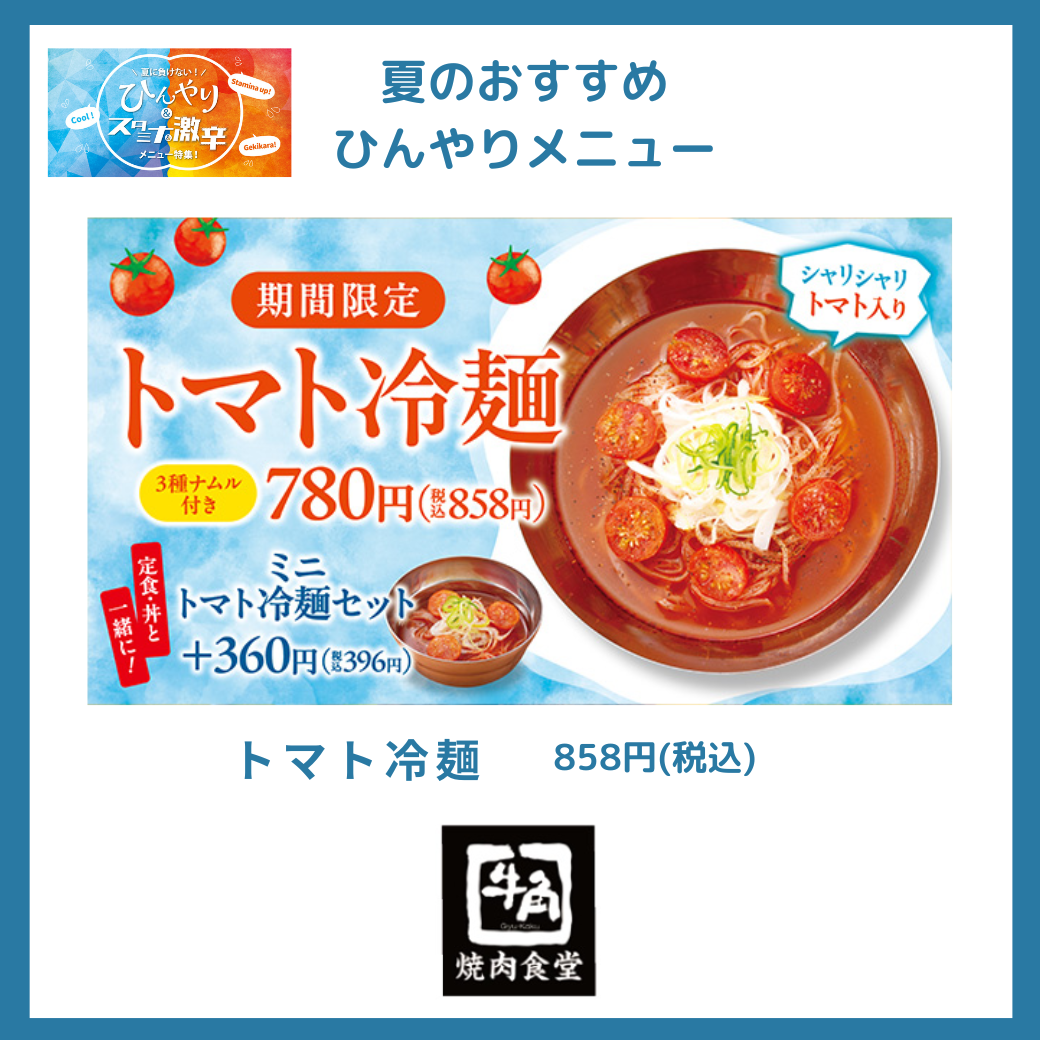 >牛角焼肉食堂