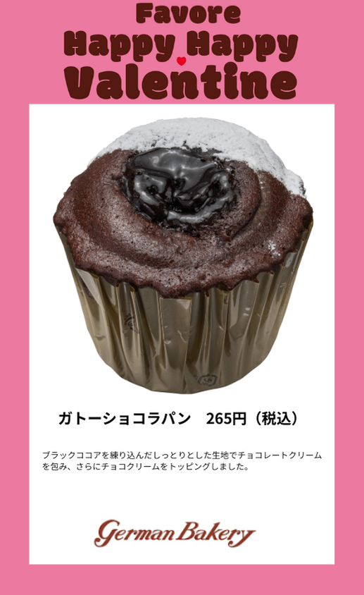 >ジャーマンベーカリー