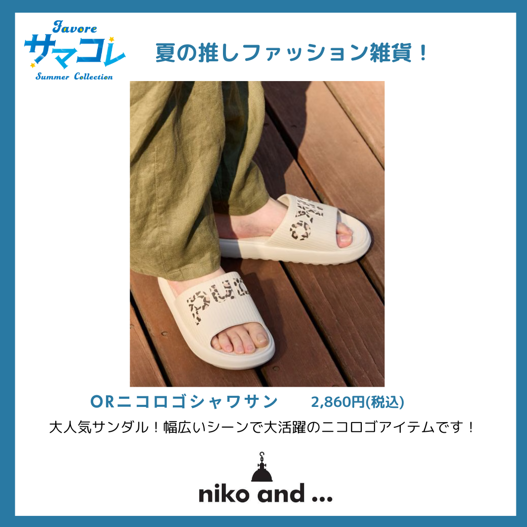 >ORニコロゴシャワサン