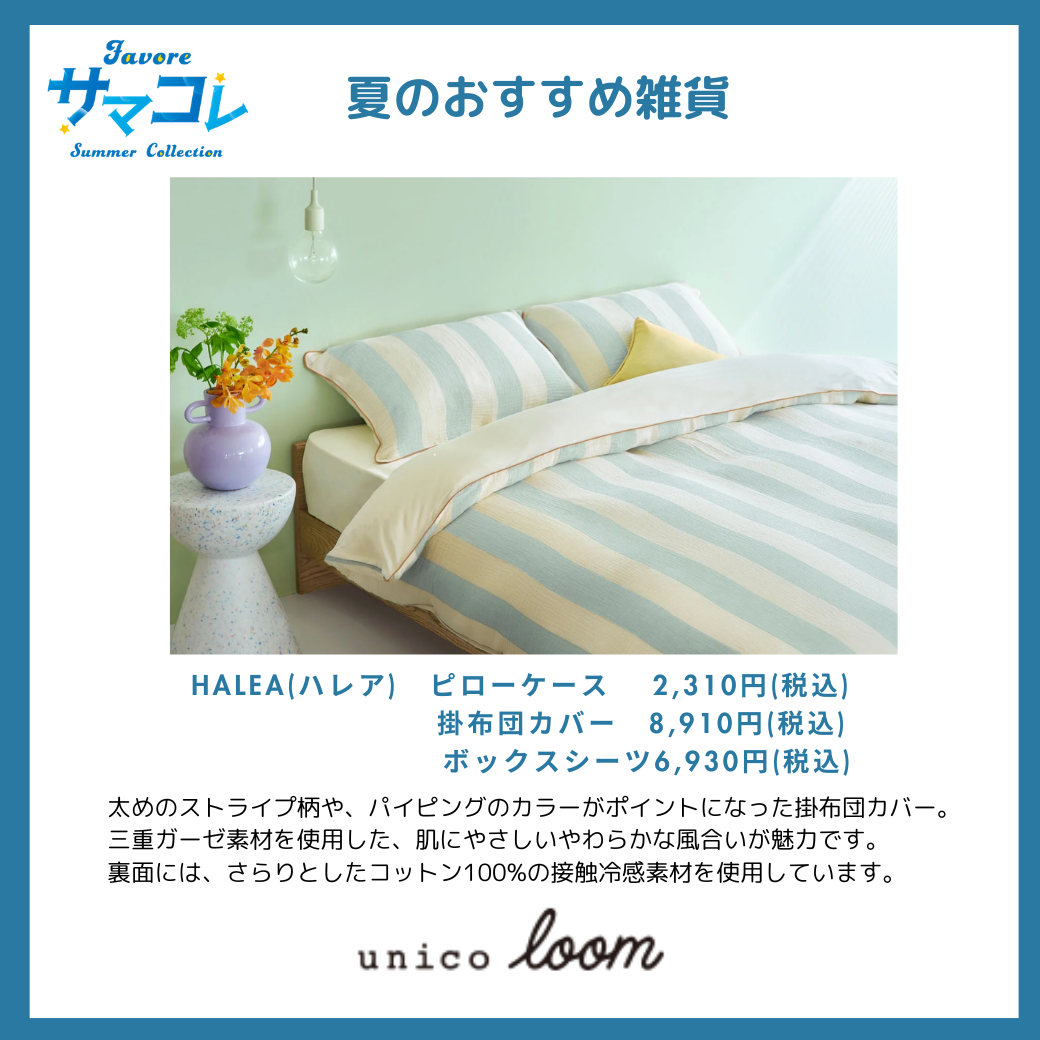 >HALEAピローケースなど各種