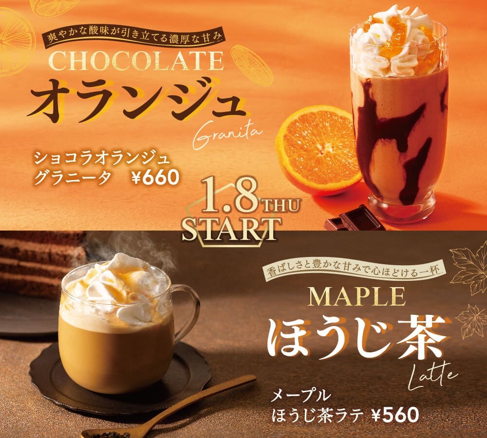 季節のドリンク🍊🍫