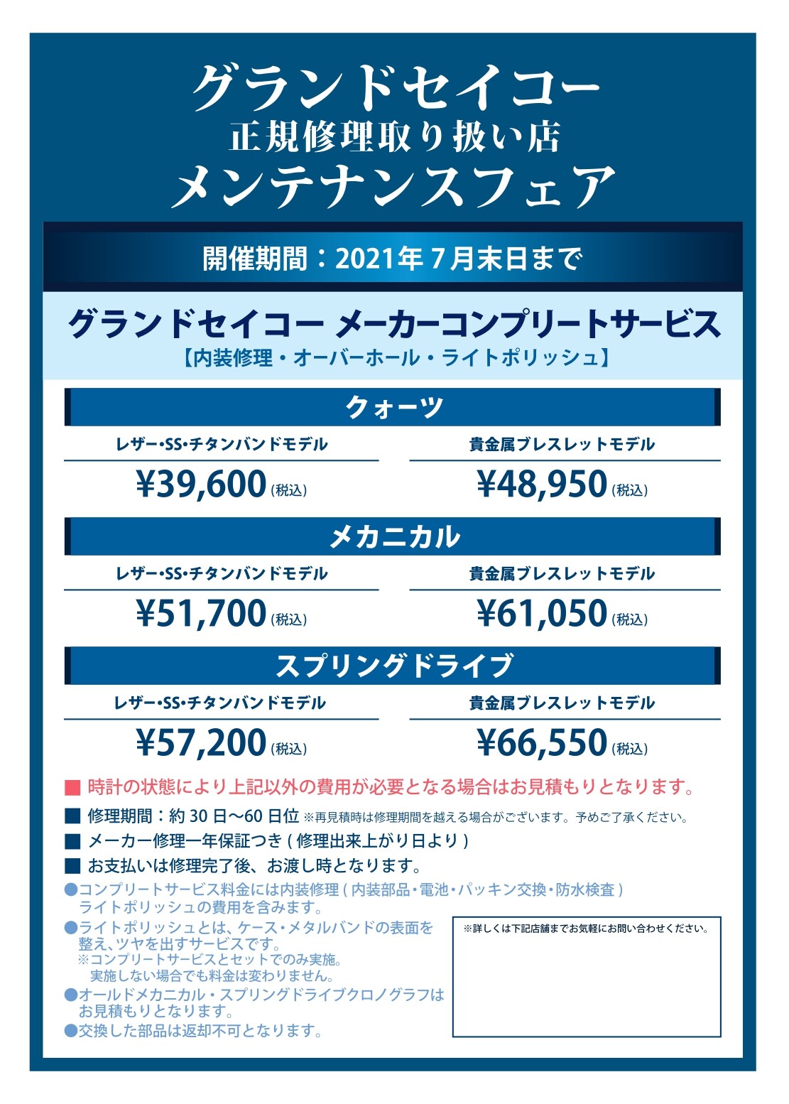Under Grand Seiko Maker Complete Maintenance Fair Acceptance Under Grand Seiko Maker Complete Maintenance Fair Acceptance