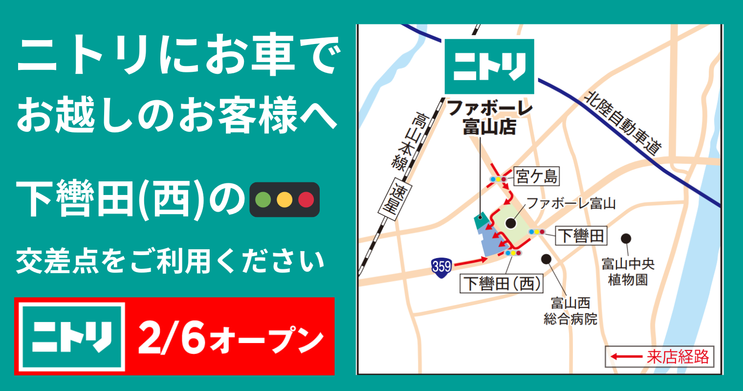 ニトリにお越しのお客様