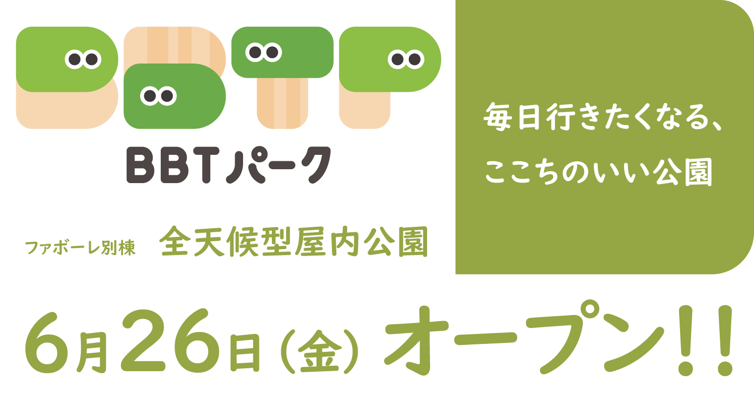 別棟　新店OPEN　BBTパーク