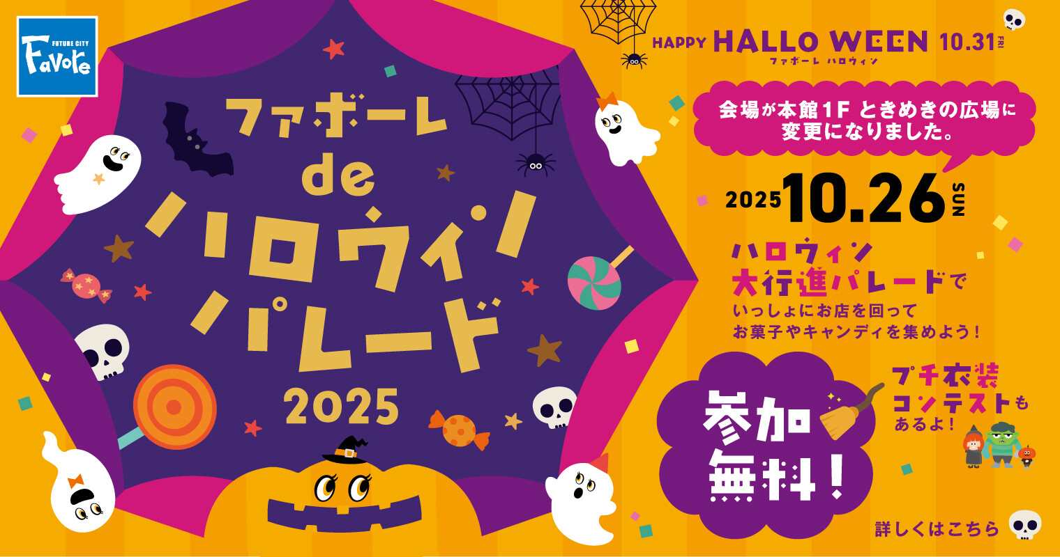 ハロウィンパレード2025