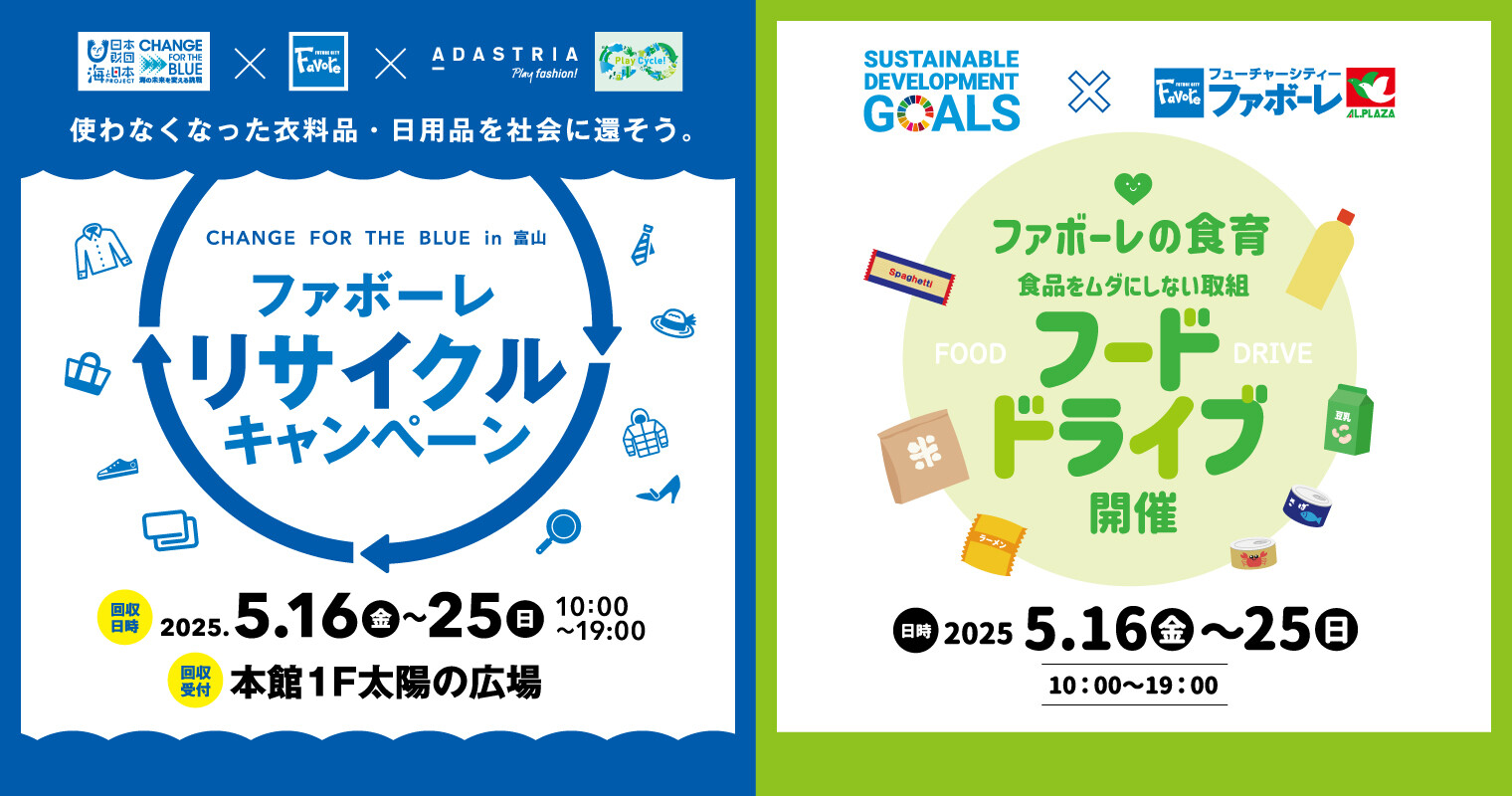 リサイクルキャンペーン2025　5月