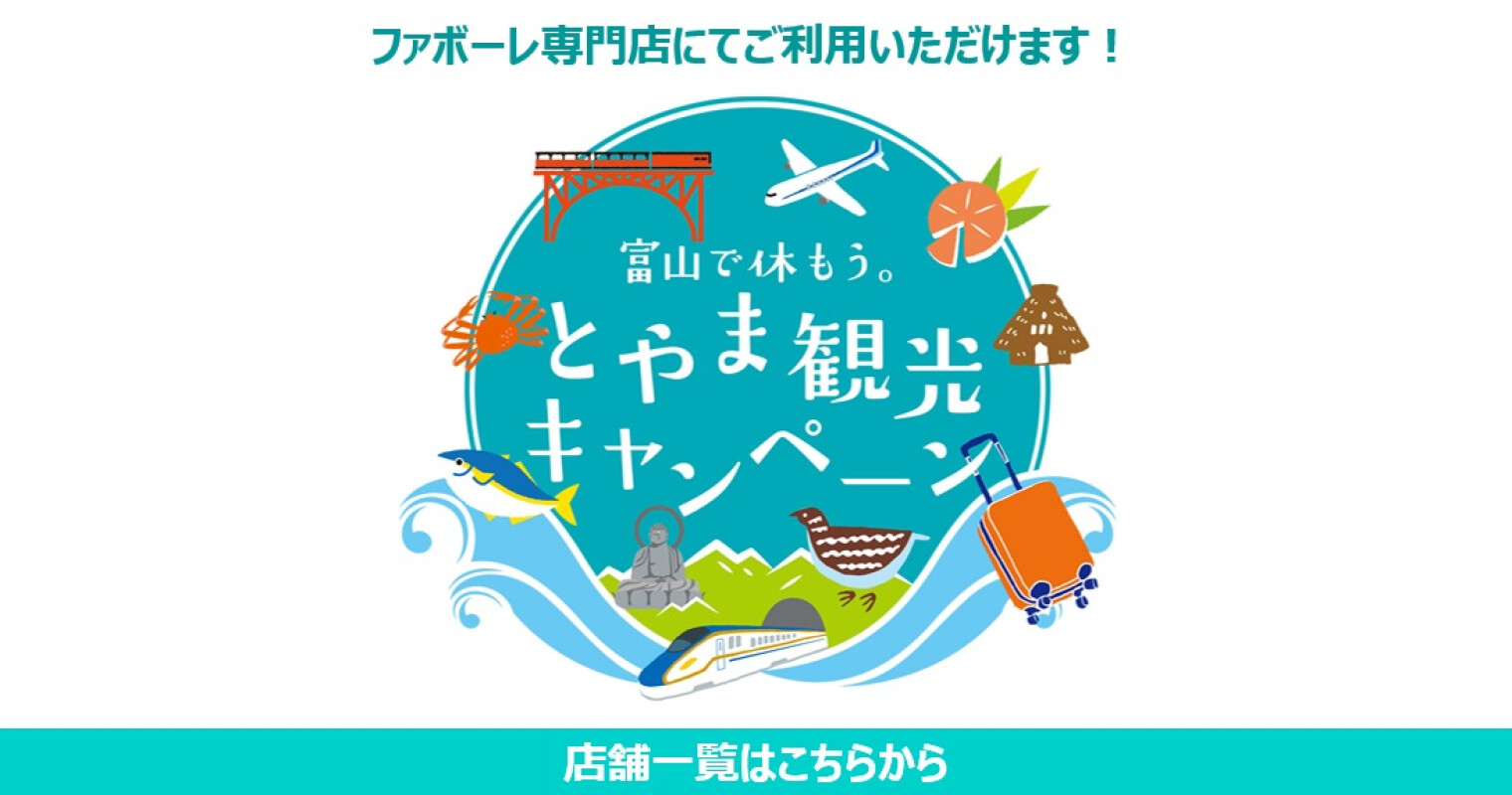 フューチャー シティー ファボーレ