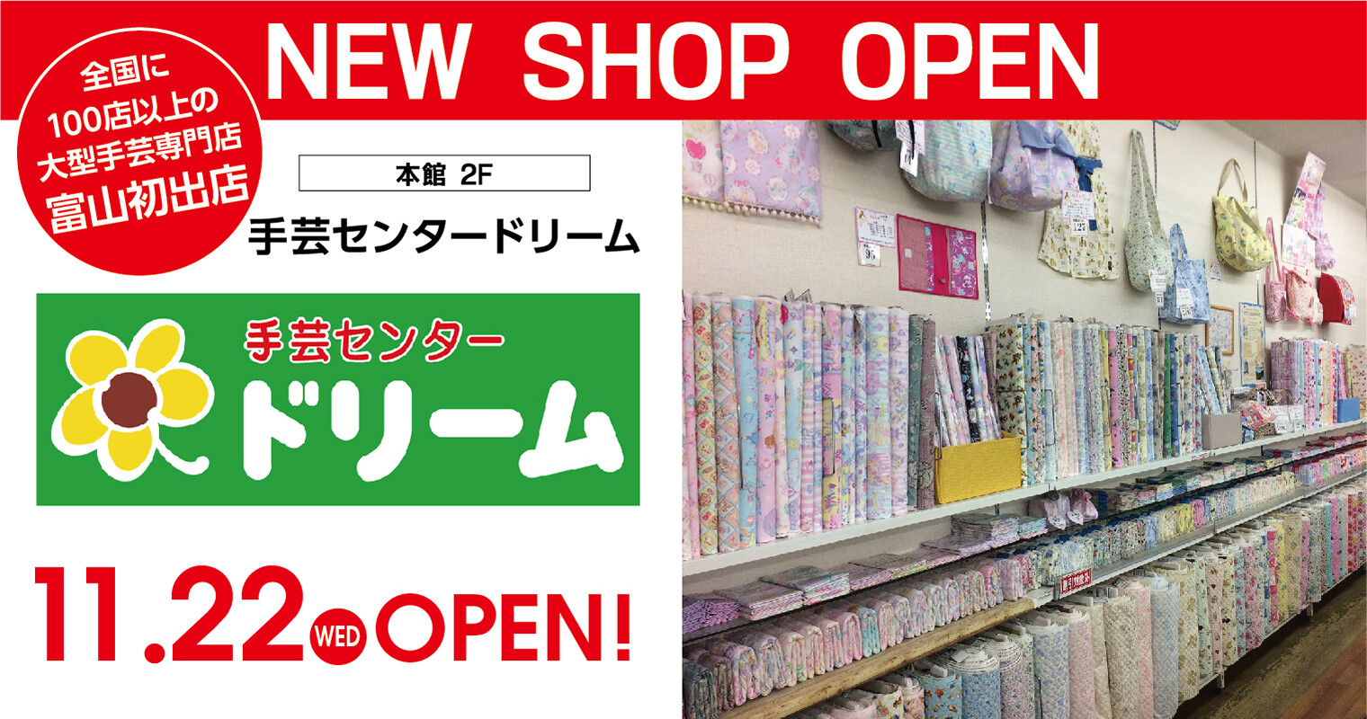 手芸センタードリーム