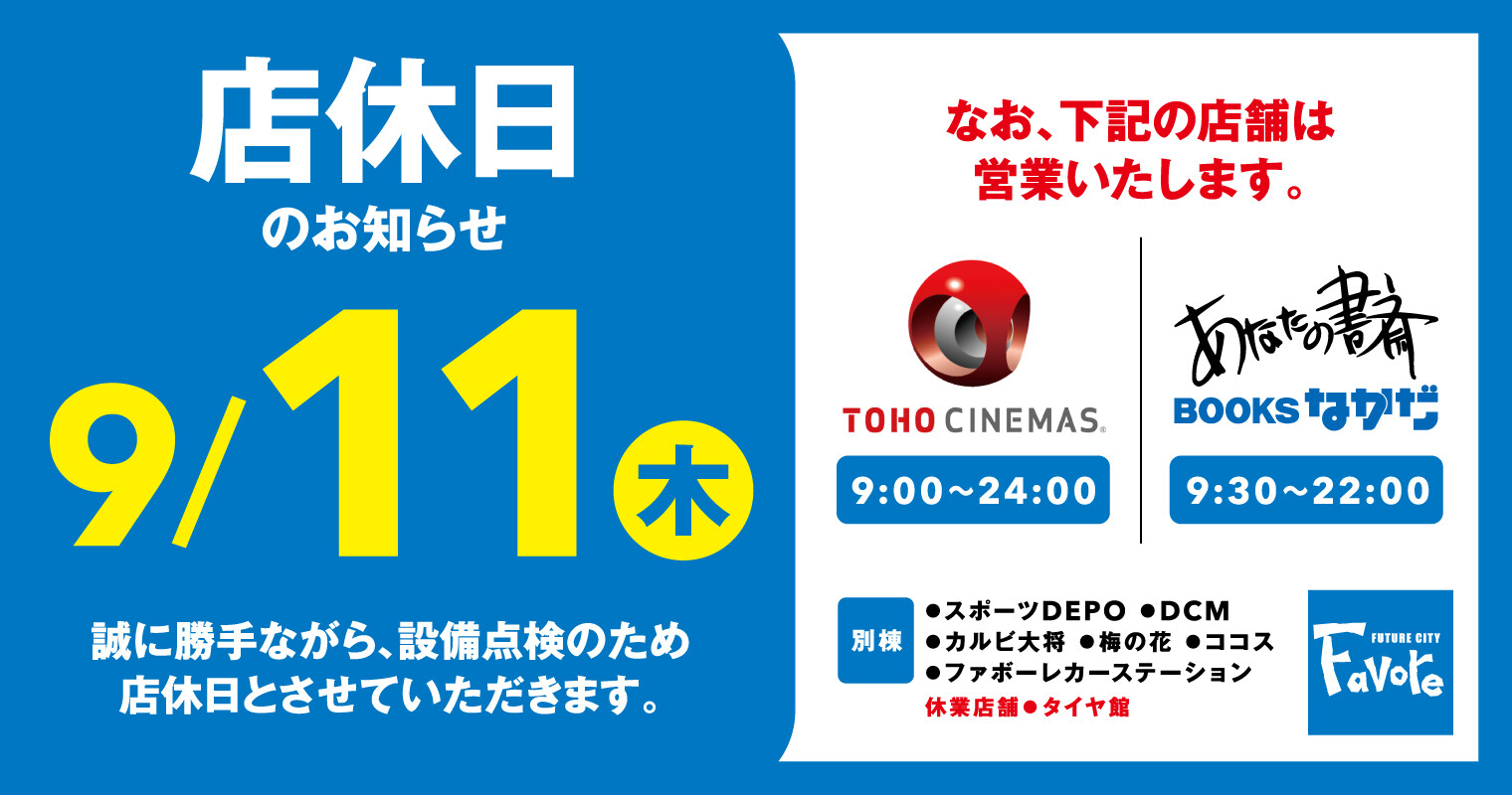 店休日のお知らせ（2025年9月）