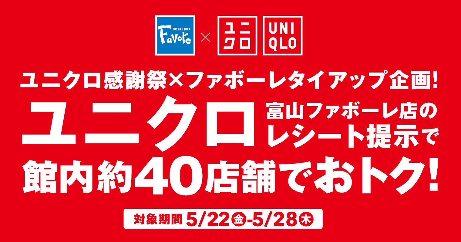 ユニクロタイアップ