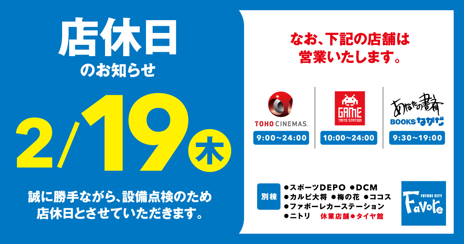【店休日のお知らせ】2月19日(木)