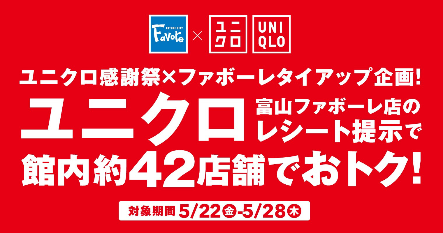 ユニクロタイアップ