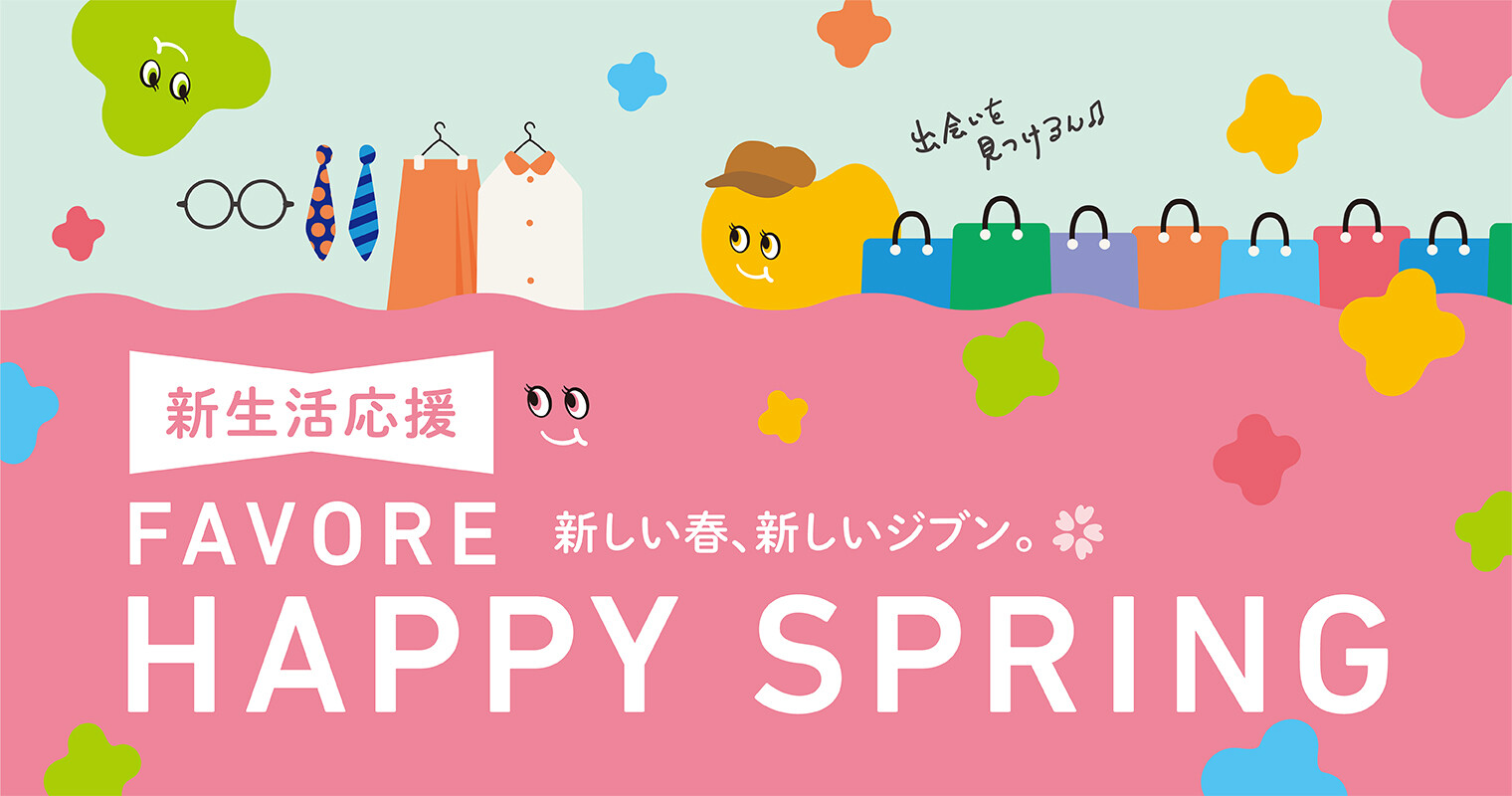 フューチャー シティー ファボーレ