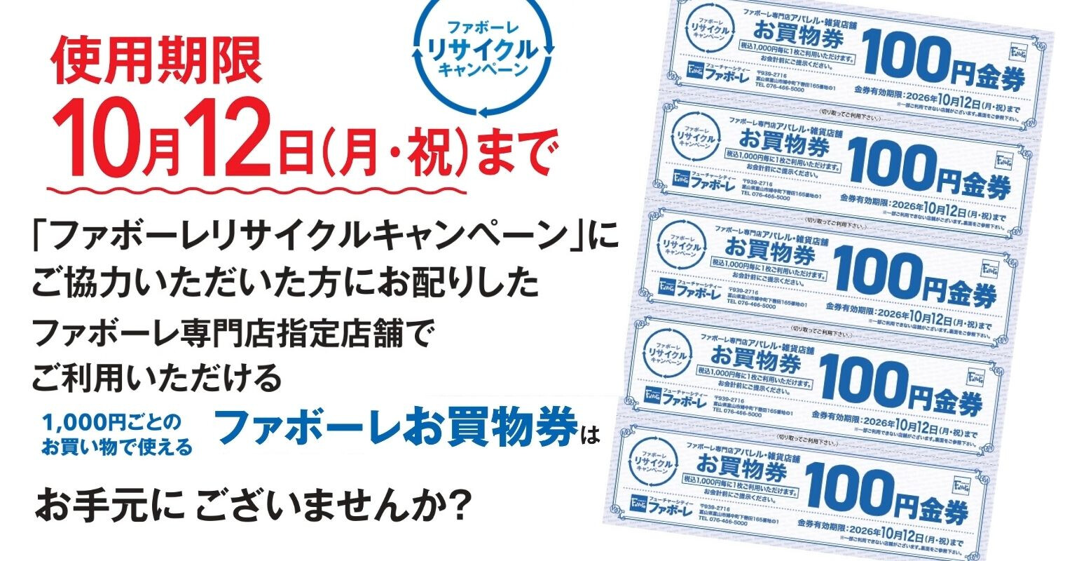 つかいわすれございませんか？