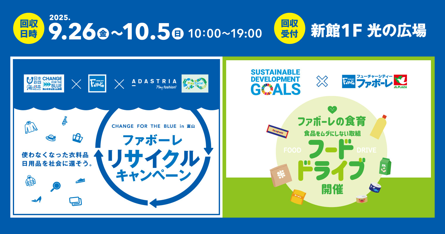 リサイクルキャンペーン2025　9月