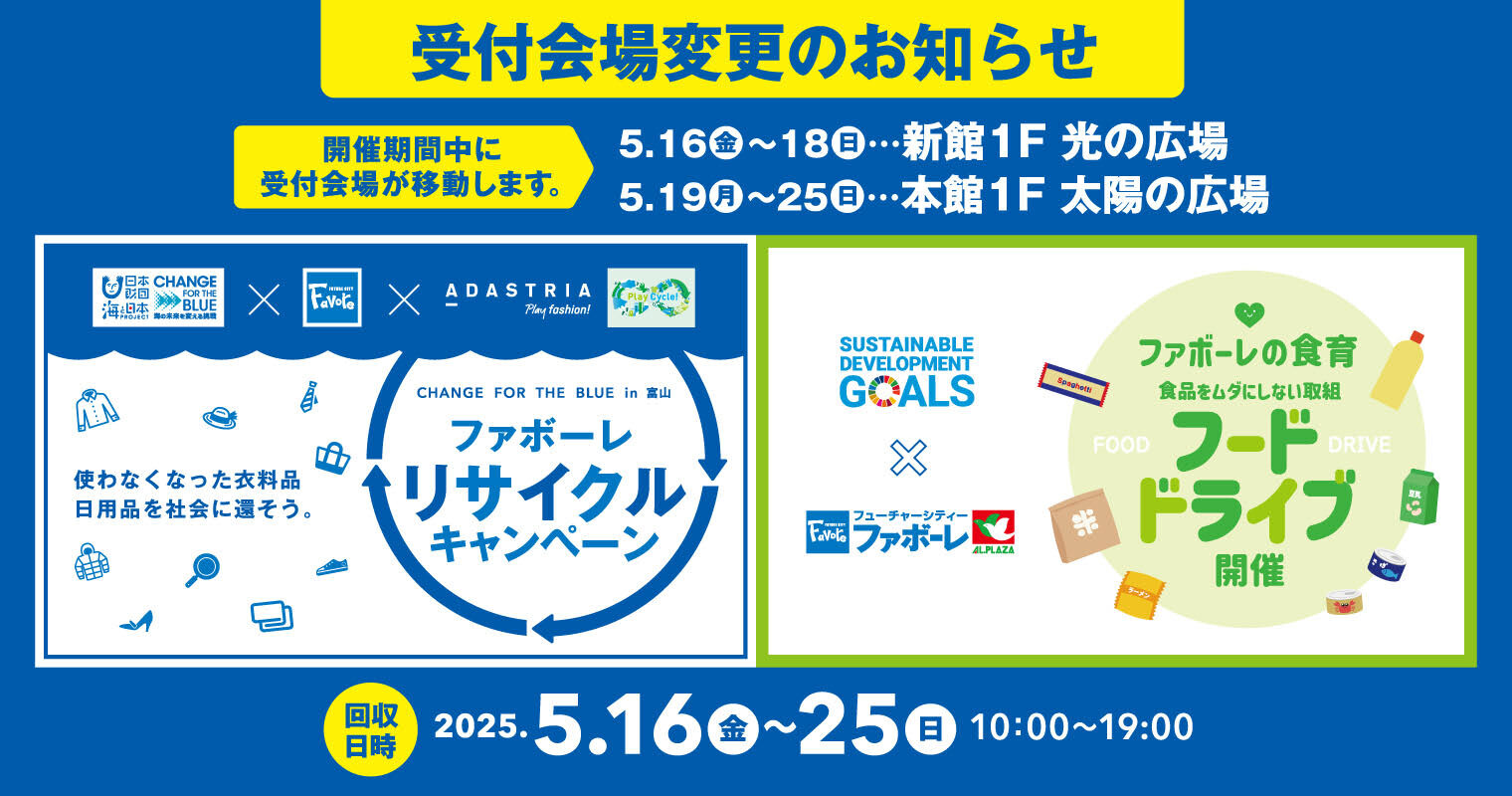 リサイクルキャンペーン2025　5月