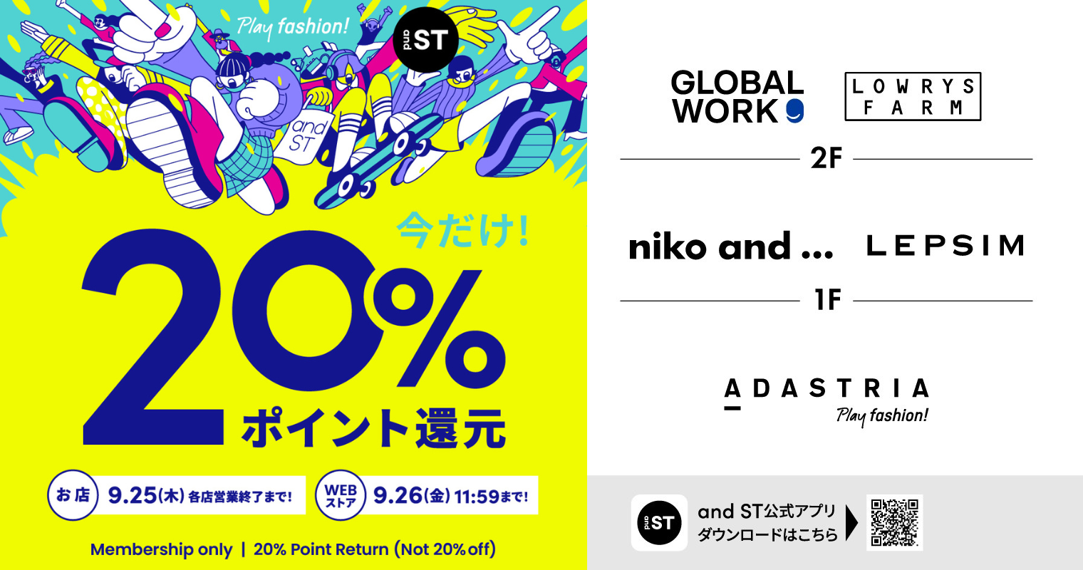 andST20％ポイント還元