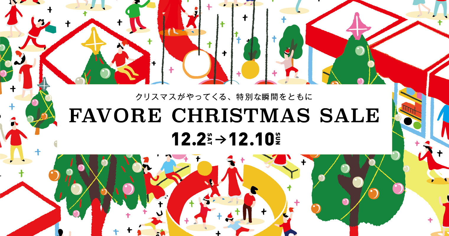 クリスマスセール