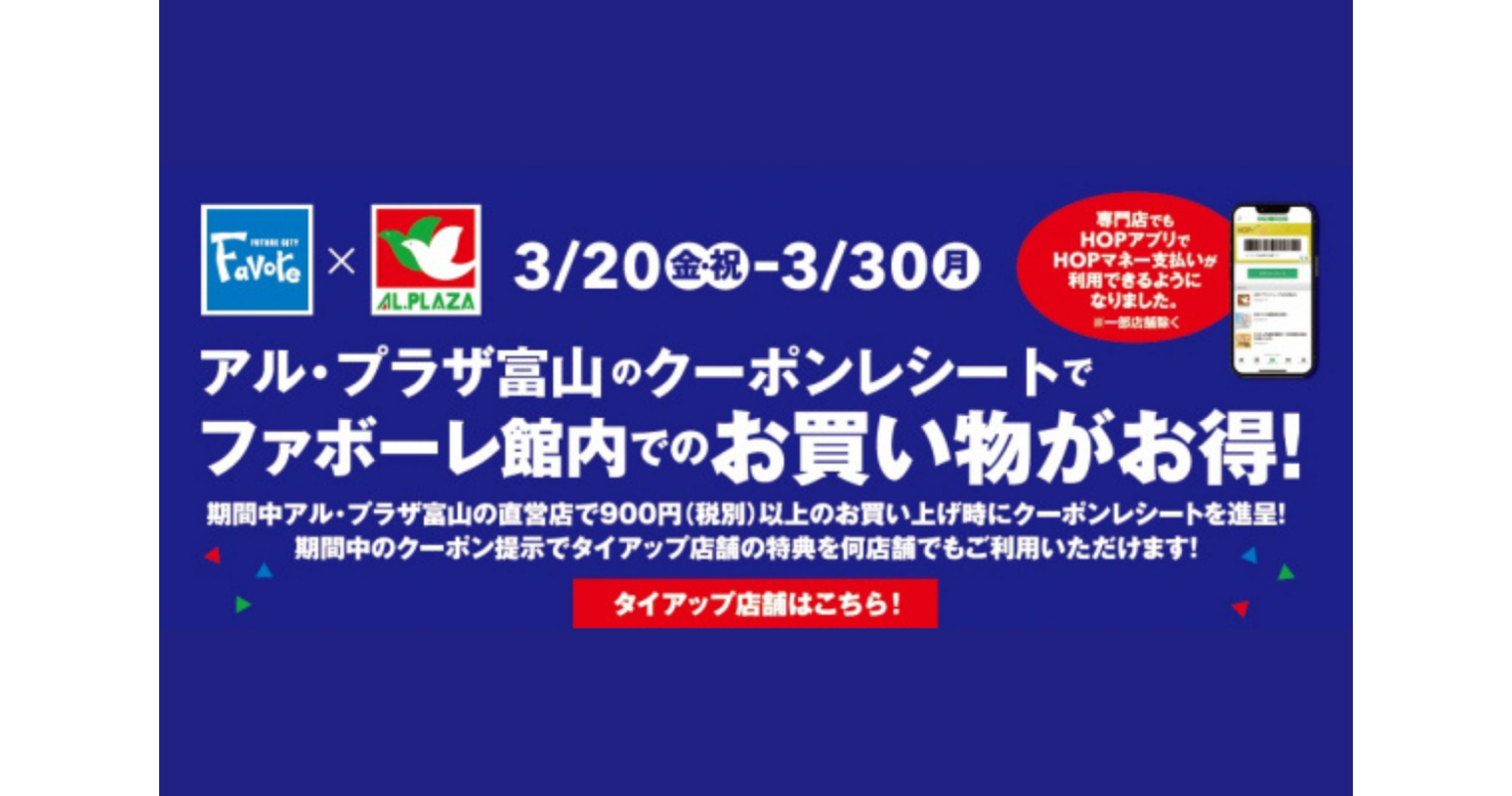 アルプラザタイアップ