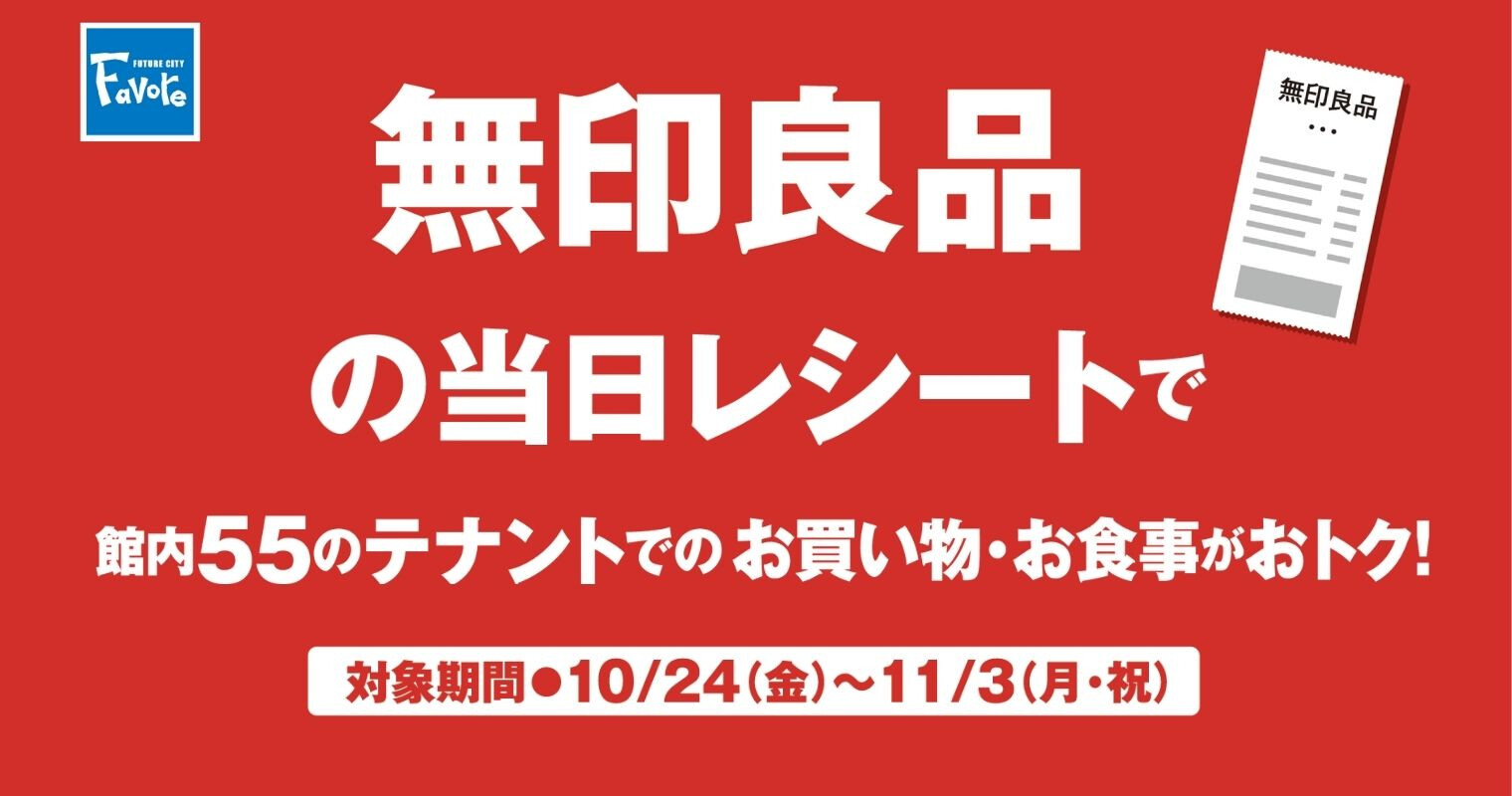 無印タイアップ