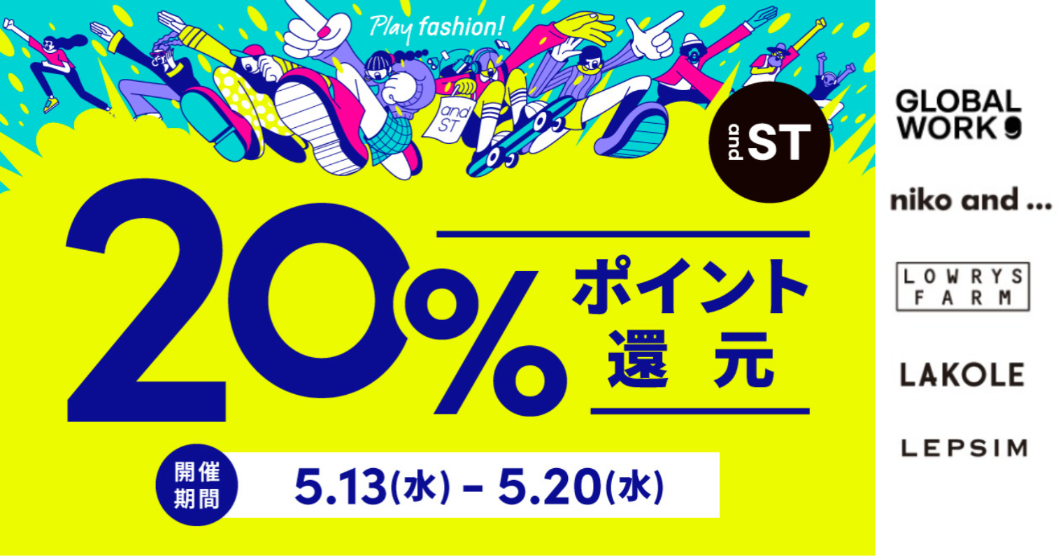 andSTポイント還元