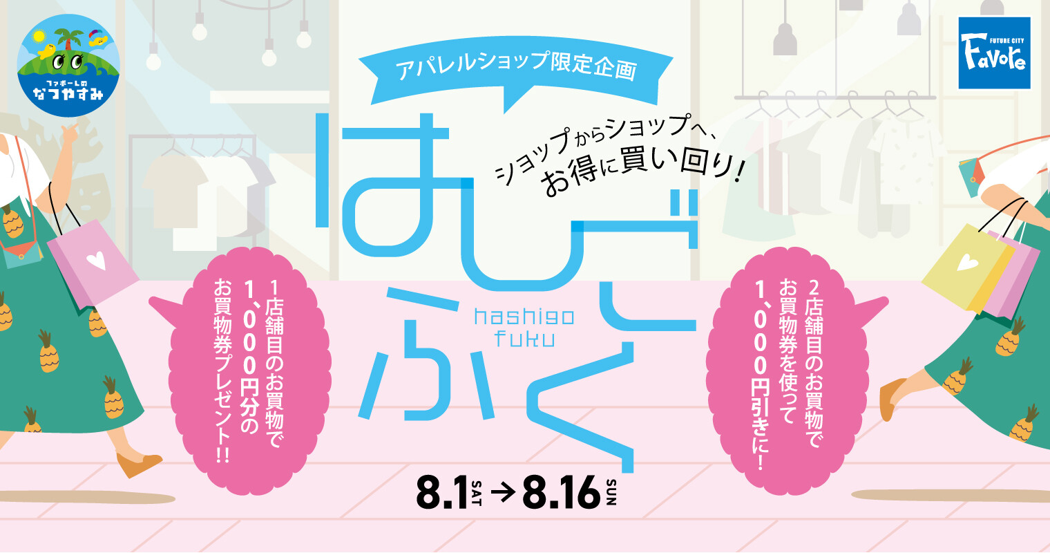 はしごふく