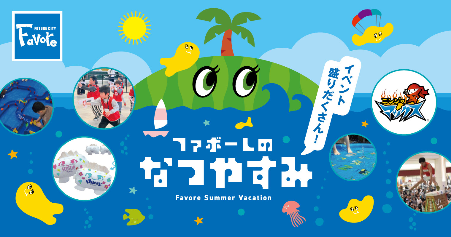 夏休みイベントカレンダー2026