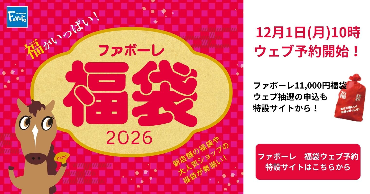 福袋予約サイト