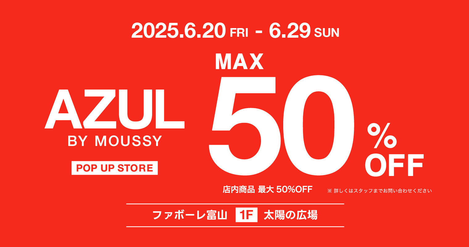 AZULスーパーセール