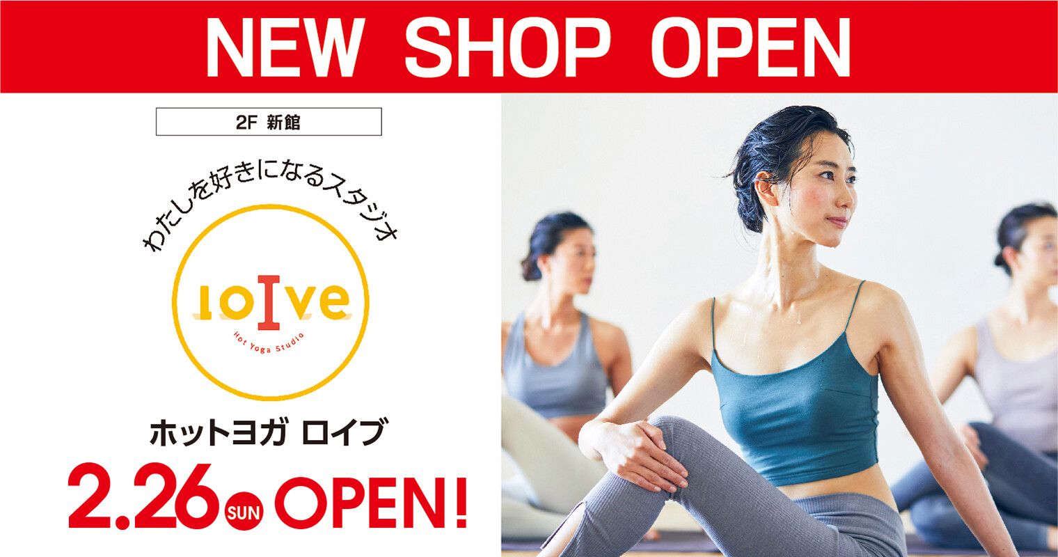 新店オープン／ホットヨガ　ロイブ