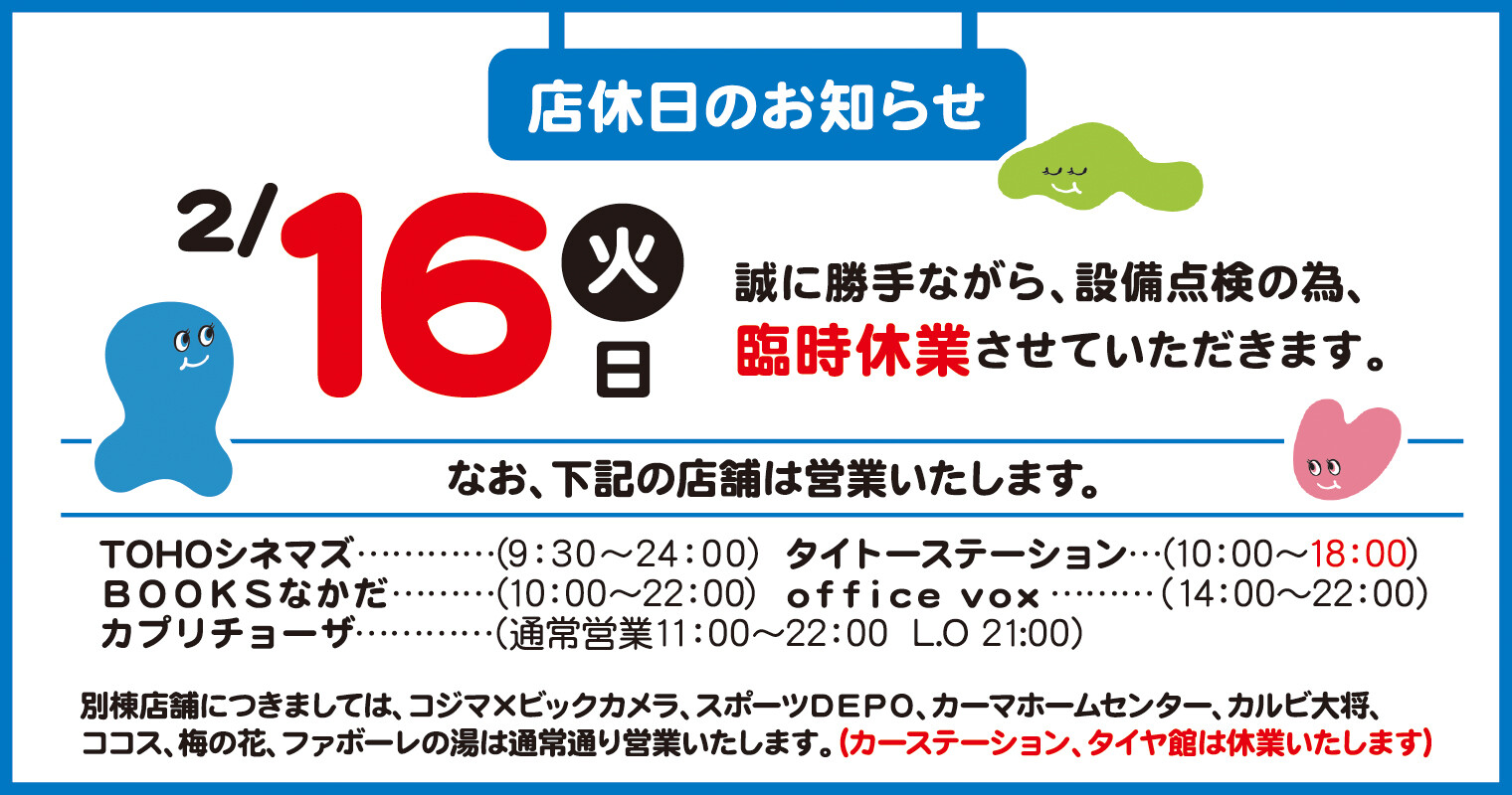富山 コロナ 爆砕