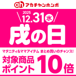 12月「戌の日」