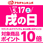戌の日