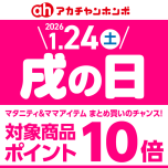 1月「戌の日」
