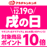 12月「戌の日」